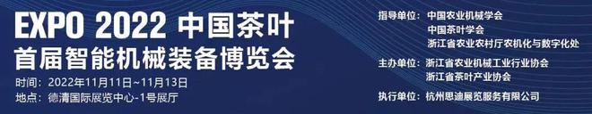 凯发k8官网登录vip机器设备茶叶加工机器2022首届中国茶