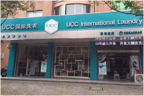 k8凯发机器设备制造干洗店机器设备干洗店设备品牌排行榜：UC